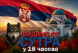 Vidimo se sutra! Jer svi putevi vode u Beograd! (VIDEO)